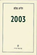 2003