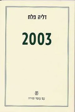 2003