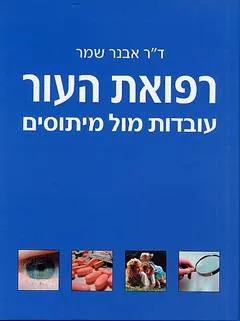 רפואת העור