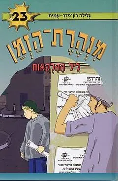 ליל ההלקאות