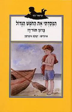 עטיפת הפסדתי את החפש הגדול