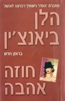 חוזה אהבה (150)