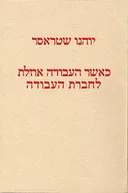 כאשר העבודה אוזלת לחברת העבודה