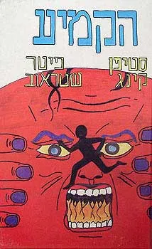עטיפת הקמיע
