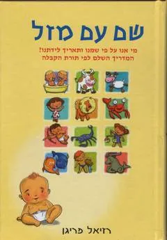 שם עם מזל