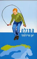 המגלה