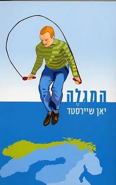 עטיפת הספר המגלה מאת יאן שיירסטד