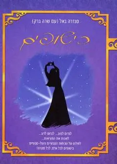 כישופים