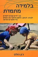 בלמידה מתמדת