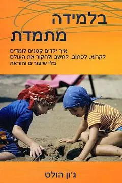 בלמידה מתמדת