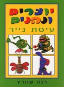 יוצרים ונהנים - עיסת נייר