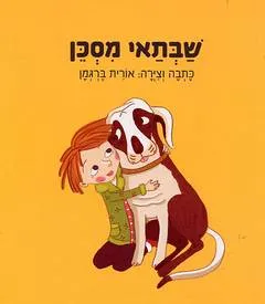 שבתאי מסכן