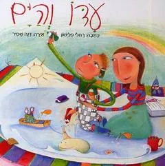 עדו והים