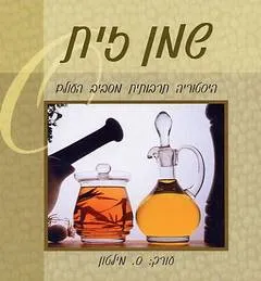 שמן זית