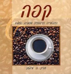 קפה