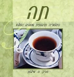 תה