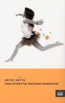 ההרפתקאות המופלאות של האחיות האנט