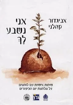אני נשבע לך
