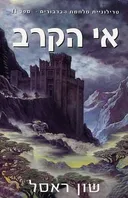 מלחמת הברבורים #2 - אי הקרב