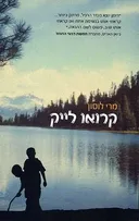 קרואו לייק