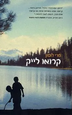קרואו לייק