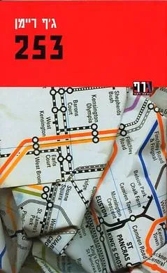 עטיפת 253
