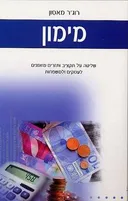 מימון
