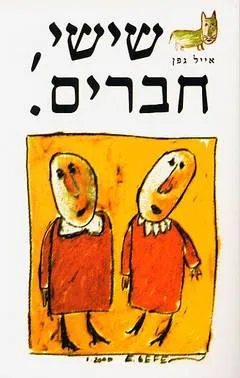 שישי, חברים.