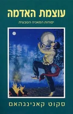עוצמת האדמה