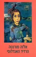 הרדיד האנדלוסי