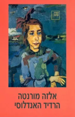 הרדיד האנדלוסי