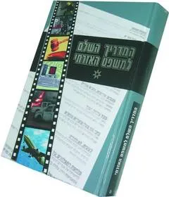 המדריך השלם למשפט האזרחי