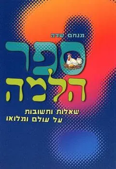 ספר הלמה