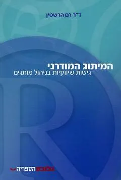 המיתוג המודרני