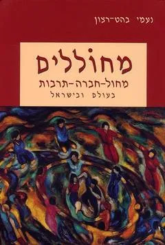 מחוללים