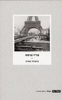 פריז צרפת