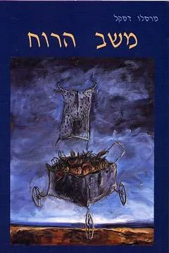 משב הרוח