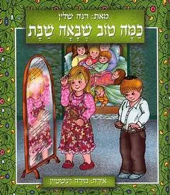 כמה טוב שבאה השבת