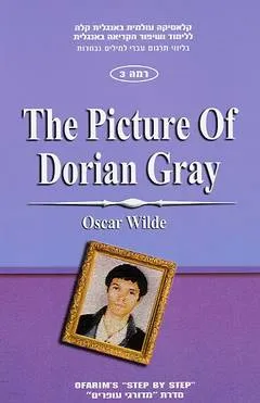 עטיפת The picture of dorian gray