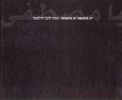 יא מוסטפה יא מוסטפה