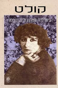 קולט