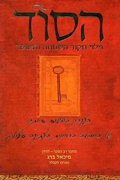 הסוד