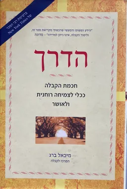 הדרך