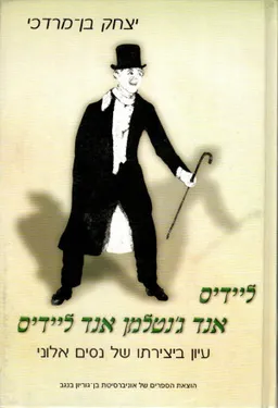 ליידיס אנד ג'נטלמן אנד ליידיס