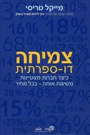 צמיחה דו ספרתית