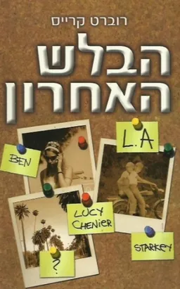 הבלש האחרון