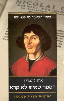 עטיפת הספר שאיש לא קרא