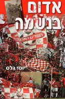 עטיפת אדום בנשמה