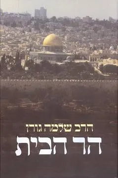 משיב מלחמה (כרך ד')
