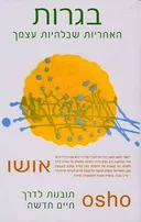 בגרות